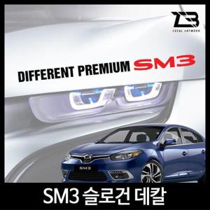 벤볼릭 SM3 슬로건 차량용스티커 자동차 데칼스티커