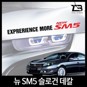 벤볼릭 뉴 SM5 슬로건 차량용스티커 데칼스티커