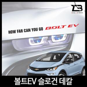 벤볼릭 볼트 EV 슬로건 차량용스티커 데칼스티커