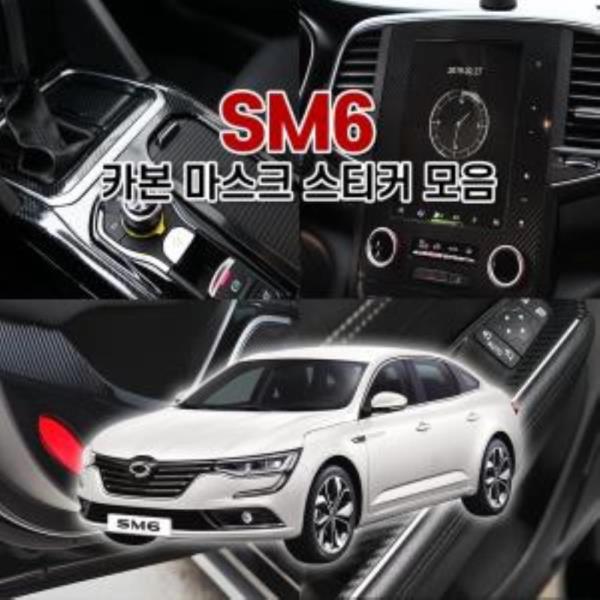 벤볼릭 SM6 카본 마스크 스티커 모음