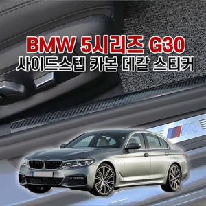 벤볼릭 BMW5시리즈 G30 사이드스텝 카본 데칼 스티커