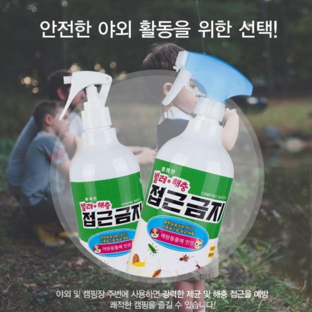 벌레해충 접근금지500ml 송충이 벌레 등산 바퀴벌레 캠핑 나방 창고 벌레퇴