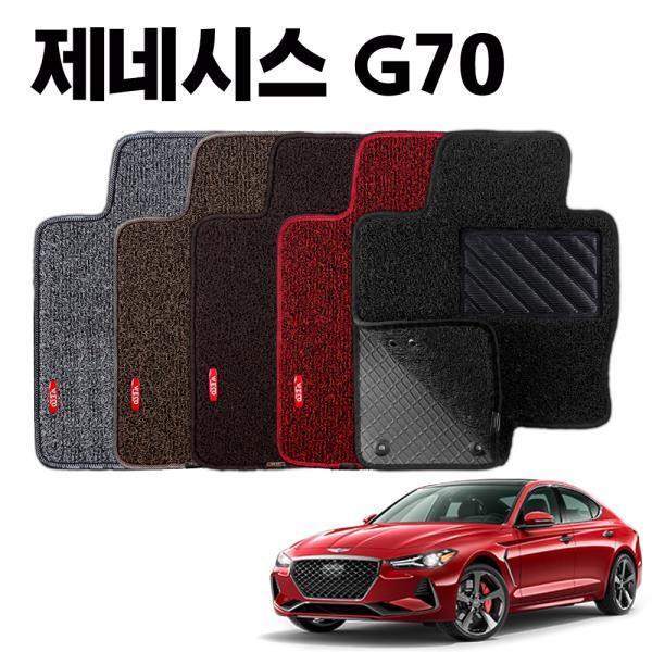 G70 이중 코일 차량 차 발 깔판 바닥 발판 카 매트