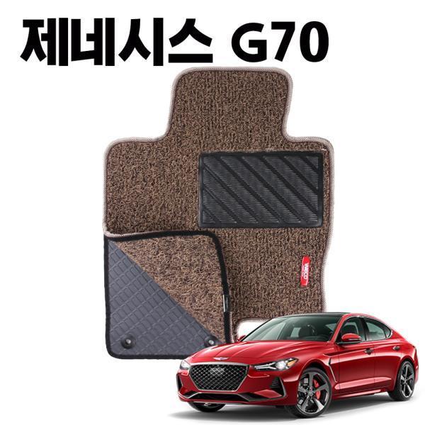 G70 이중 코일 차량 차 발 깔판 발판 카 매트 Brown