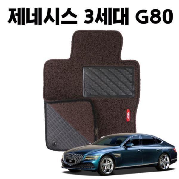 3세대 G80 이중 코일 차량 발 바닥 카 매트 DarkBrown