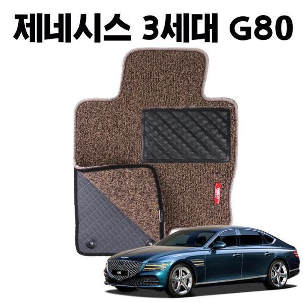 3세대 G80 이중 코일 차량 차 발 바닥 카 매트 Brown