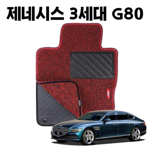 3세대 G80 이중 코일 차량 차 발 바닥 카 매트 Red