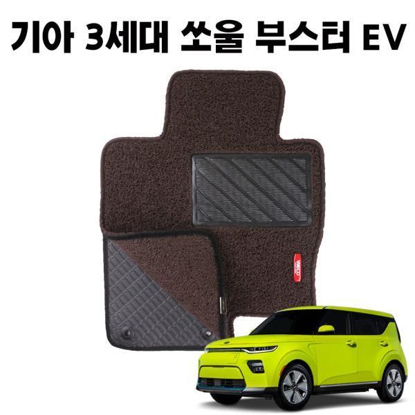 3세대 쏘울 EV 이중 코일 카매트 차량 매트 DarkBrown