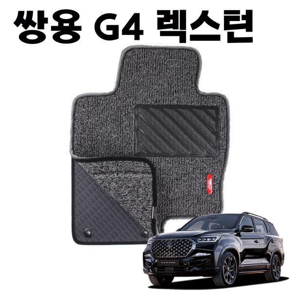 G4 렉스턴 이중 코일 차량 차 발 바닥 카 매트 Gray