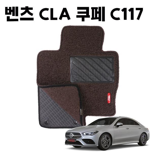 벤츠 CLA C117 이중 코일 차량 바닥 카매트 DarkBrown