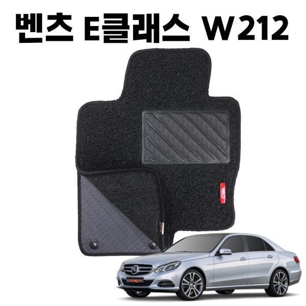 벤츠 E클래스 W212 이중 코일 차량 차 발 매트 black