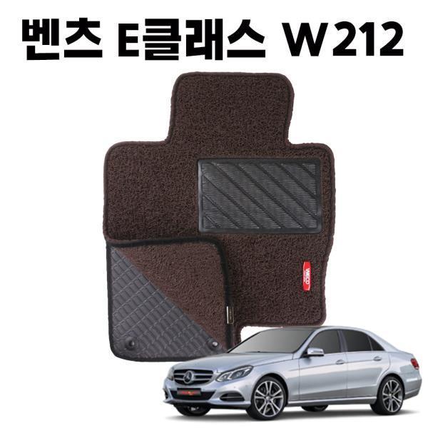 벤츠 E클래스 W212 이중 코일 차량 발 매트 DarkBrown