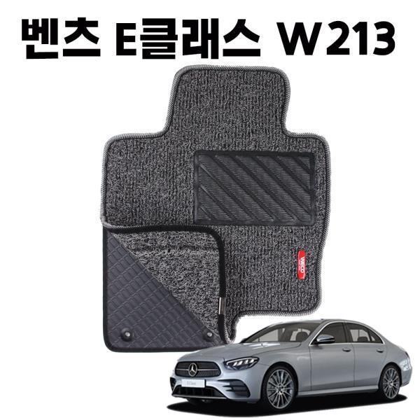 벤츠 E클래스 W213 이중 코일 차량용 차 발 매트 Gray