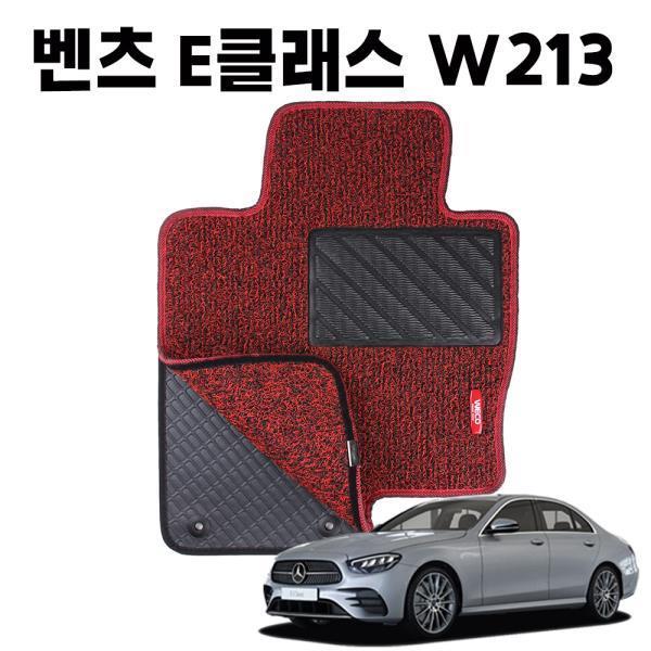 벤츠 E클래스 W213 이중 코일 차량용 차 발 매트 Red