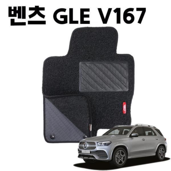 벤츠 GLE V167 이중 코일 차량 차 발 깔판 매트 black