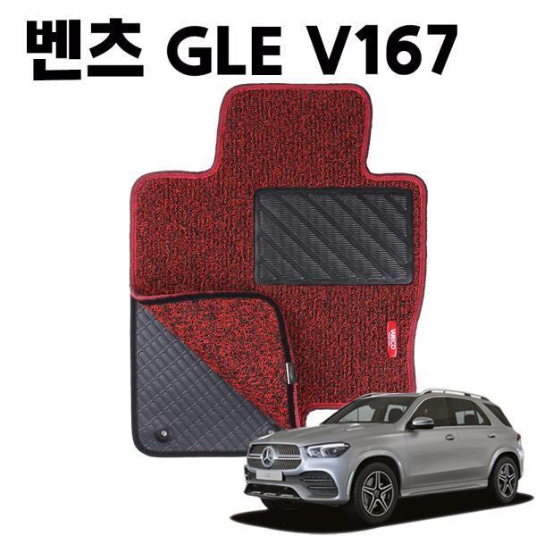 벤츠 GLE V167 이중 코일 차량용 차 발 깔판 매트 Red