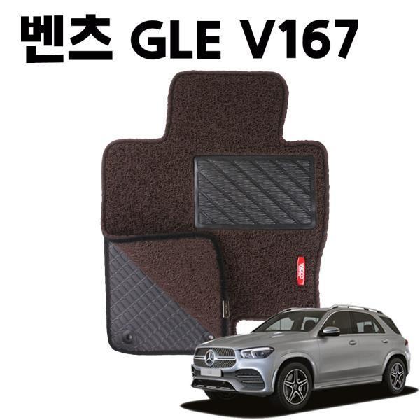 벤츠 GLE V167 이중 코일 차량 차 발 매트 DarkBrown