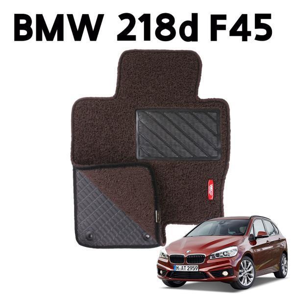 BMW 218d F45 이중 코일 차량 발 깔판 매트 DarkBrown