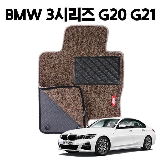 BMW 7세대 3시리즈 이중 코일 차량 차 발 매트 Brown