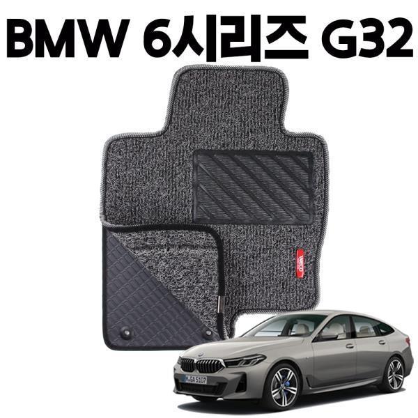 BMW 6시리즈 G32 이중 코일 차량용 차 발 매트 Gray