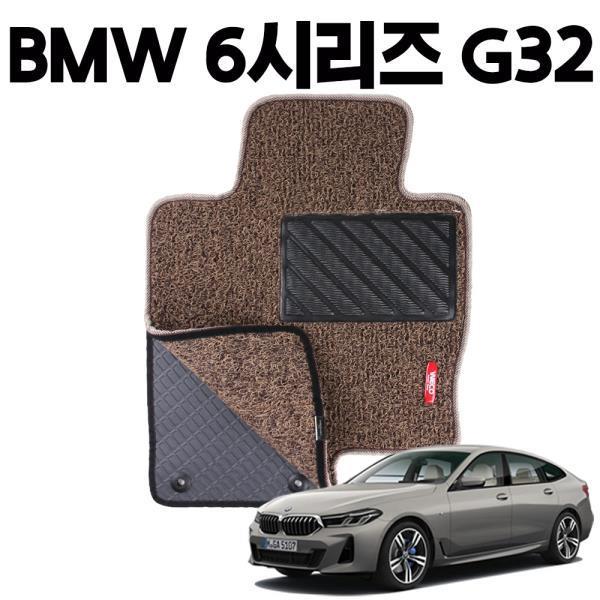 BMW 6시리즈 G32 이중 코일 차량용 차 발 매트 Brown