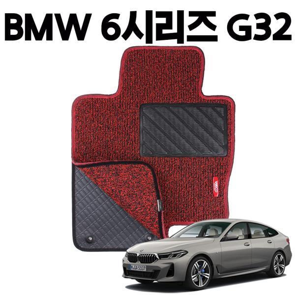 BMW 6시리즈 G32 이중 코일 차량용 차 발 매트 Red