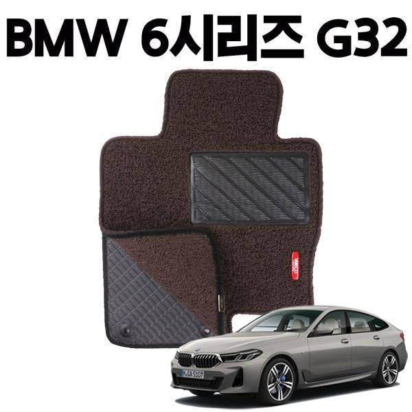 BMW 6시리즈 G32 이중 코일 차량 발 매트 DarkBrown