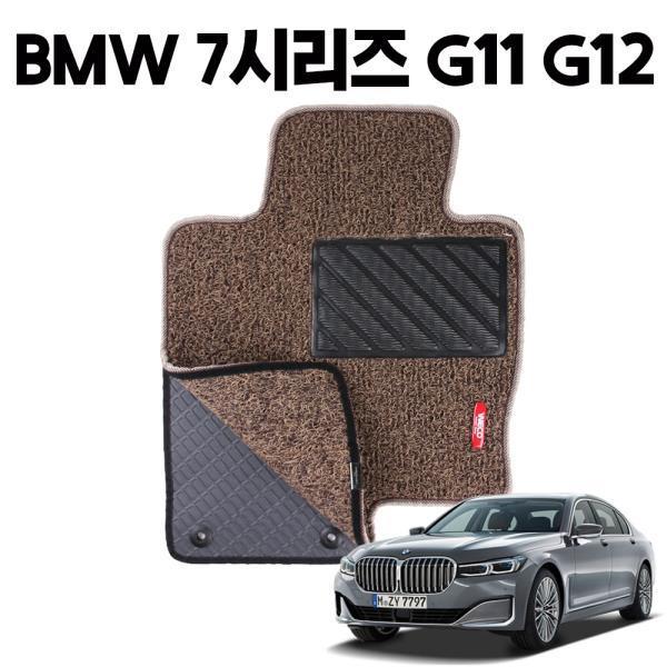 BMW 7시리즈 G11 이중 코일 차량 발 깔판 매트 Brown