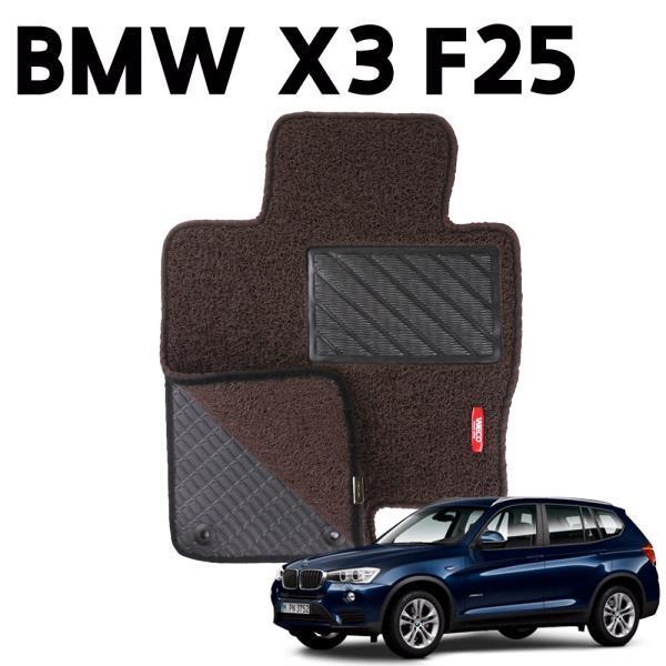 BMW X3 F25 이중 코일 차량 발 깔판 카매트 DarkBrown