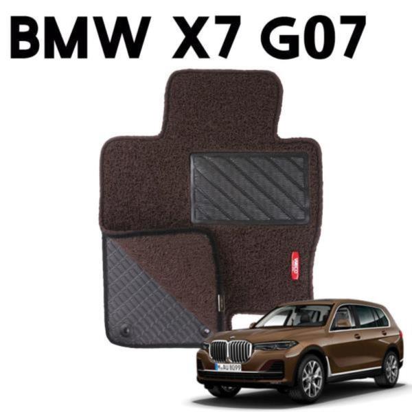 BMW X7 G07 이중 코일 차량 발 깔판 매트 DarkBrown