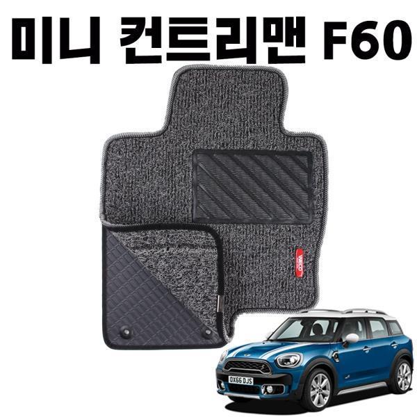 미니 컨트리맨 F60 이중 코일 차량 발 깔판 매트 Gray