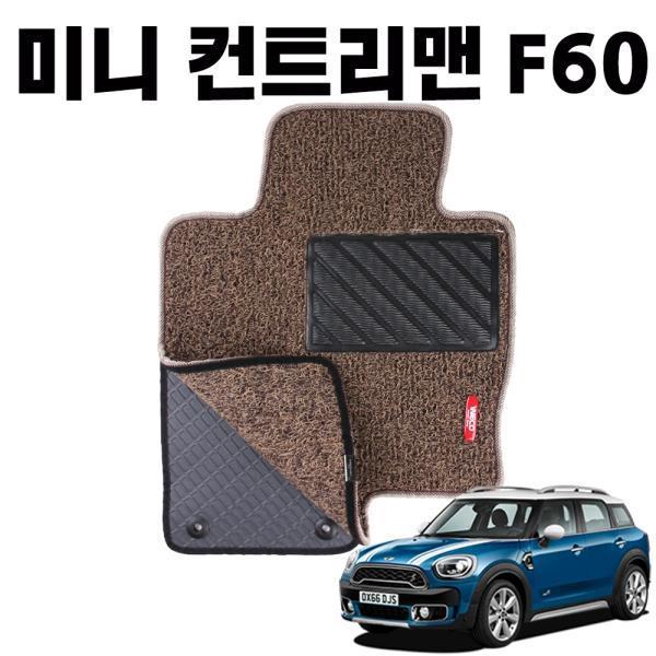 미니 컨트리맨 F60 이중 코일 차량 깔판 매트 Brown