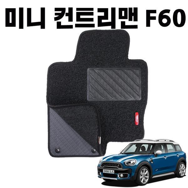 미니 컨트리맨 F60 이중 코일 차량 깔판 매트 black