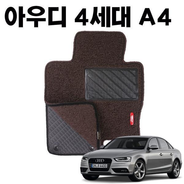 아우디 4세대 A4 이중 코일 차량 깔판 매트 DarkBrown