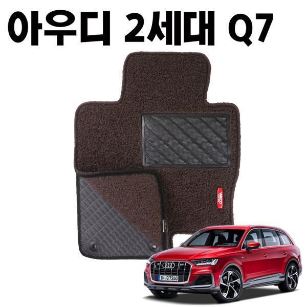 아우디 2세대 Q7 이중 코일 차량 깔판 매트 DarkBrown