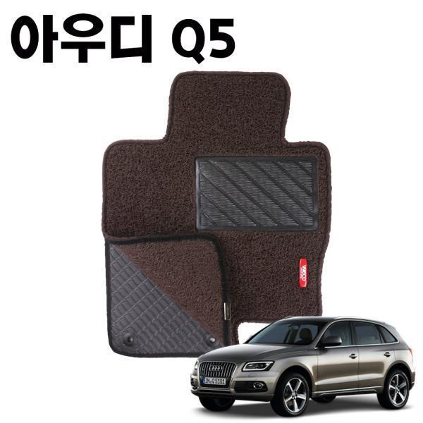 아우디 Q5 이중 코일 차량 차 발 깔판 매트 DarkBrown