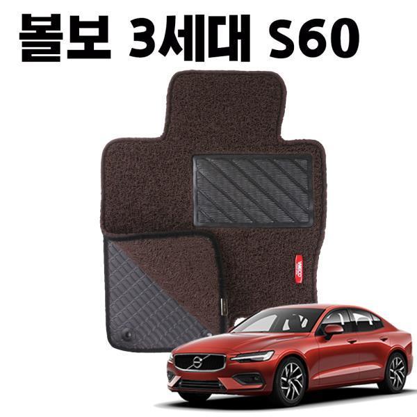 볼보 S60 이중 코일 차량 차 발 깔판 매트 DarkBrown