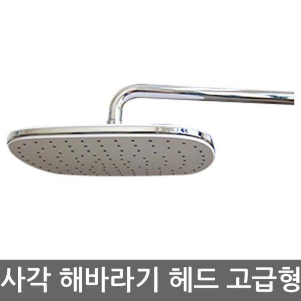 사각 해바라기 헤드 고급형