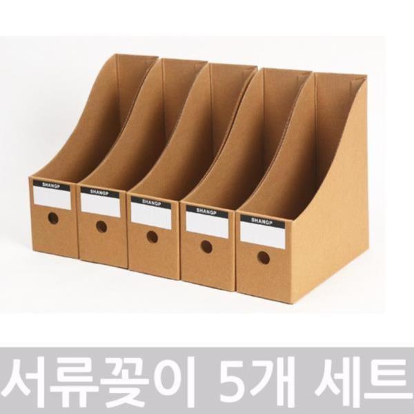 크라프트 서류 정리꽂이 5개 세트