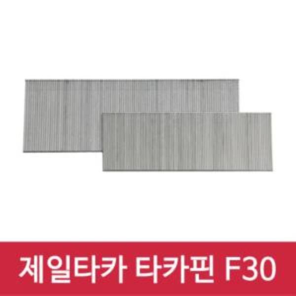 제일타카 타카핀 F-30 1갑 사용기종 F30 1850A