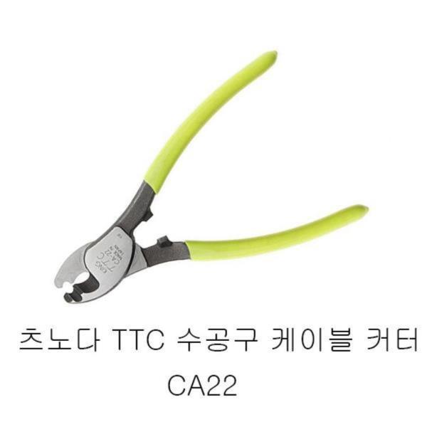 츠노다 TTC 수공구 케이블 커터 CA22