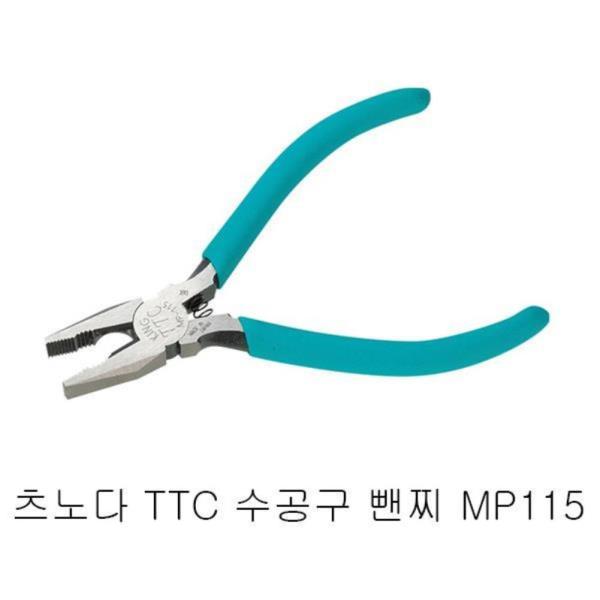 츠노다 TTC 수공구 뺀찌 MP115