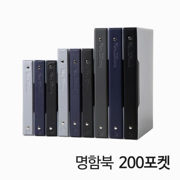 고급 고주파 명함북 200포켓 명함첩 명함집