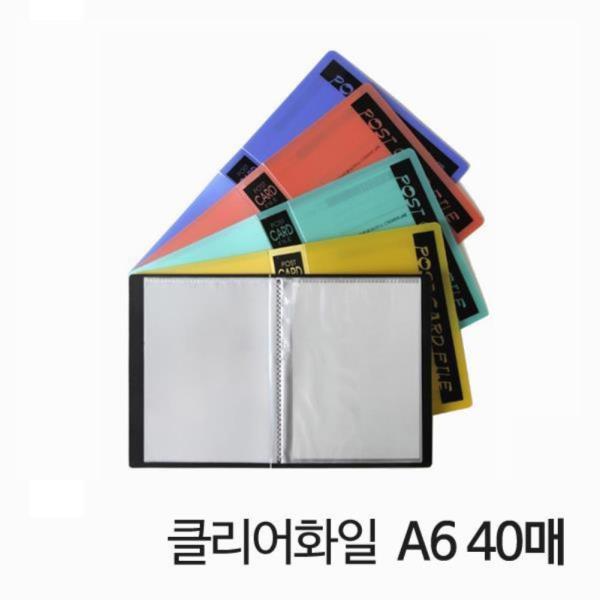 미니 클리어 화일 A6 40매