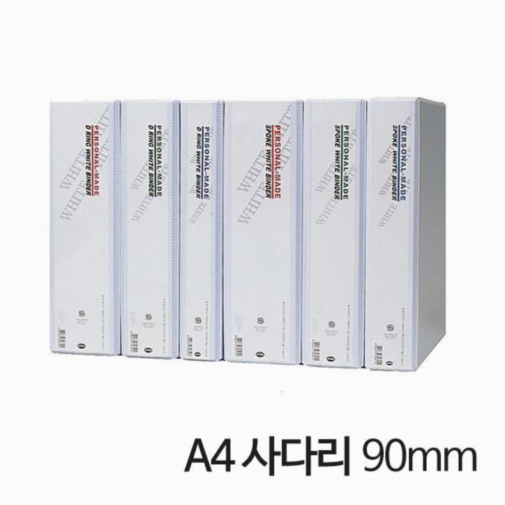 화이트 바인더 3공 사다리 A4 90mm 특대