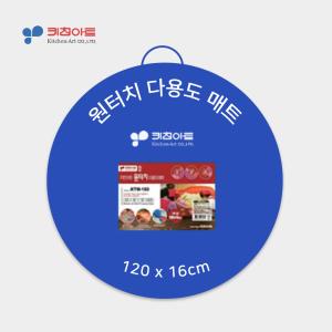 원터치 김장매트 모래놀이 원형 다용도매트 120cm