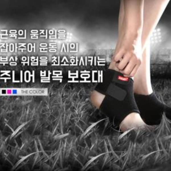 어린이발목보호대 아대축구 운동용품 인라인 인대