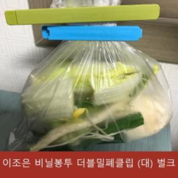 이조은 비닐봉투 더블밀폐클립대 낱개 벌크