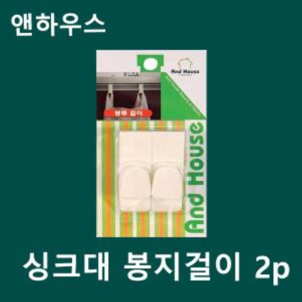 앤하우스 싱크대 봉지걸이 2p