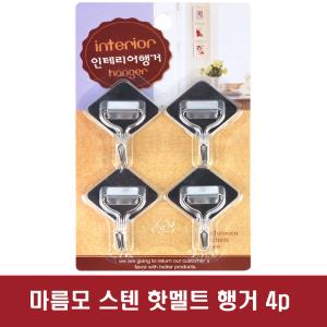 다용도 마름모 스텐 핫멜트행거 4p